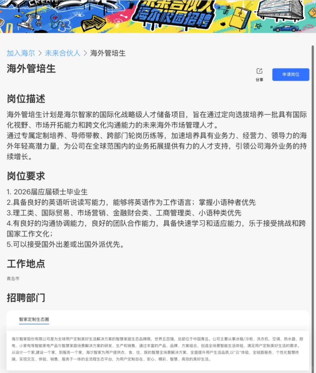 海尔集团 招聘 英语人才