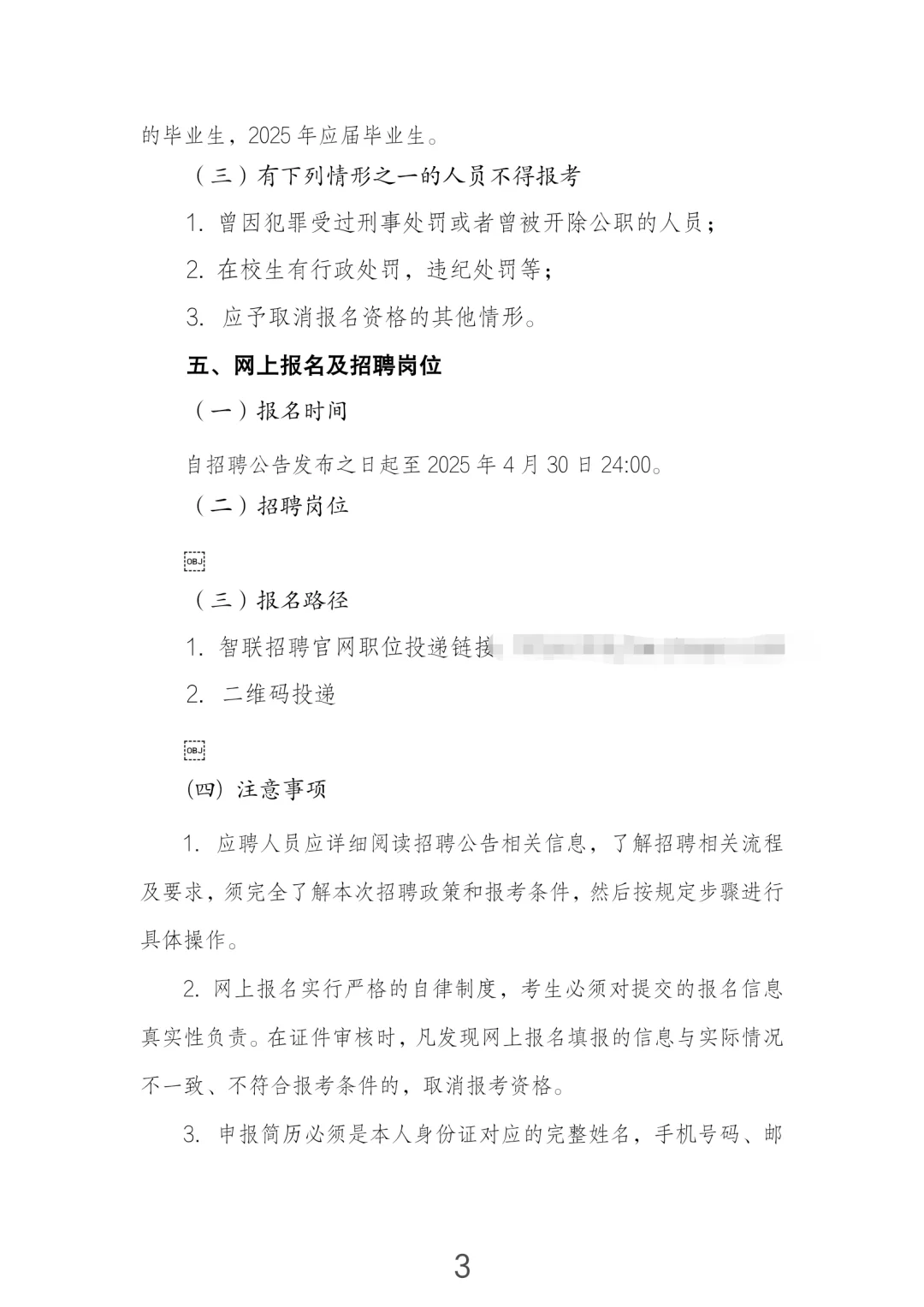 河北国企招聘-河北建投水务集团