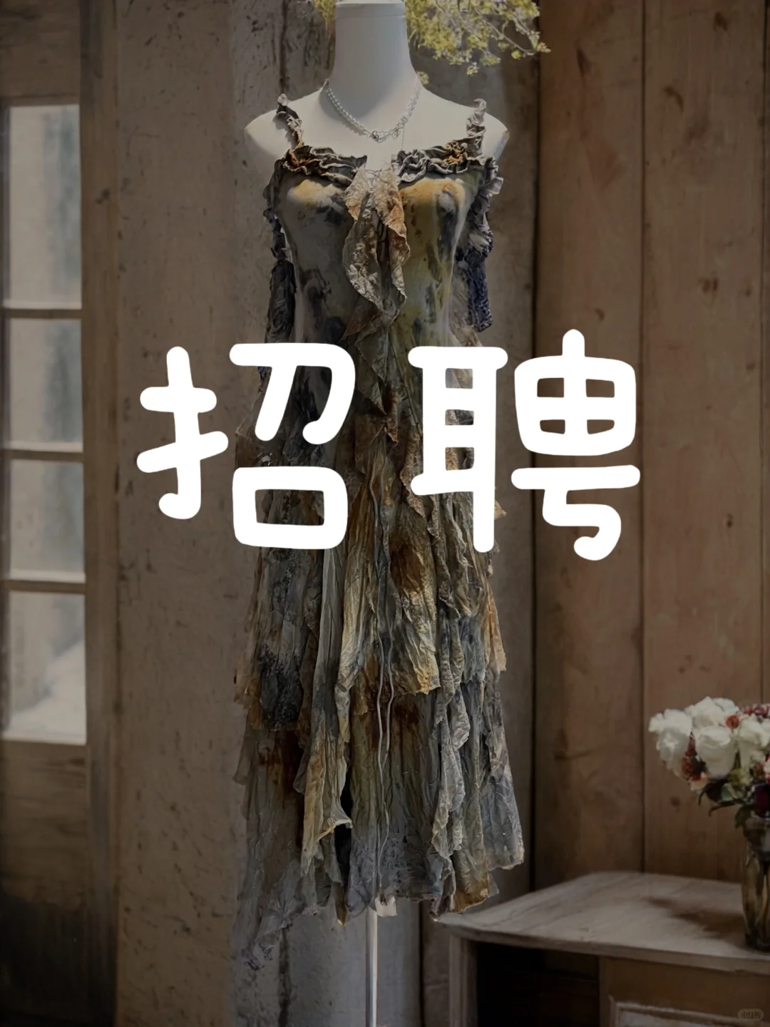 这是一条招聘信息，大理草木染服装店导购