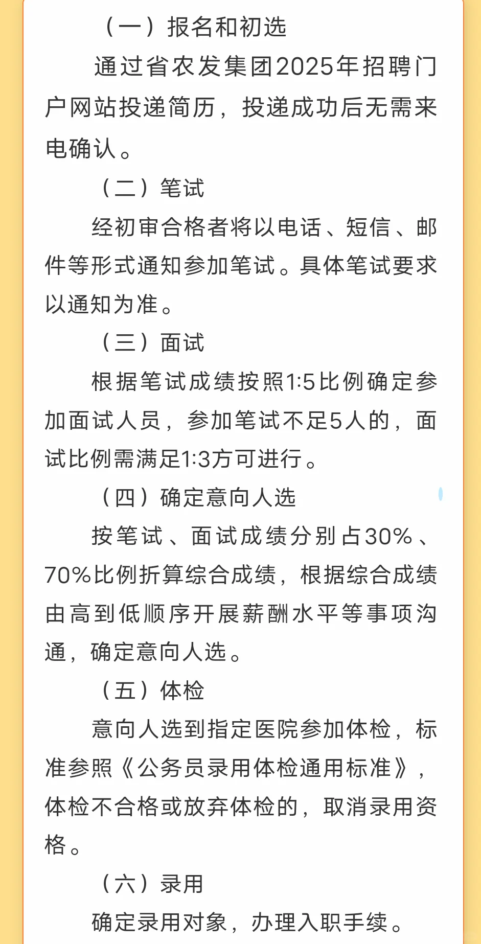 农学有岗 ｜国企｜浙江省农村发展集团