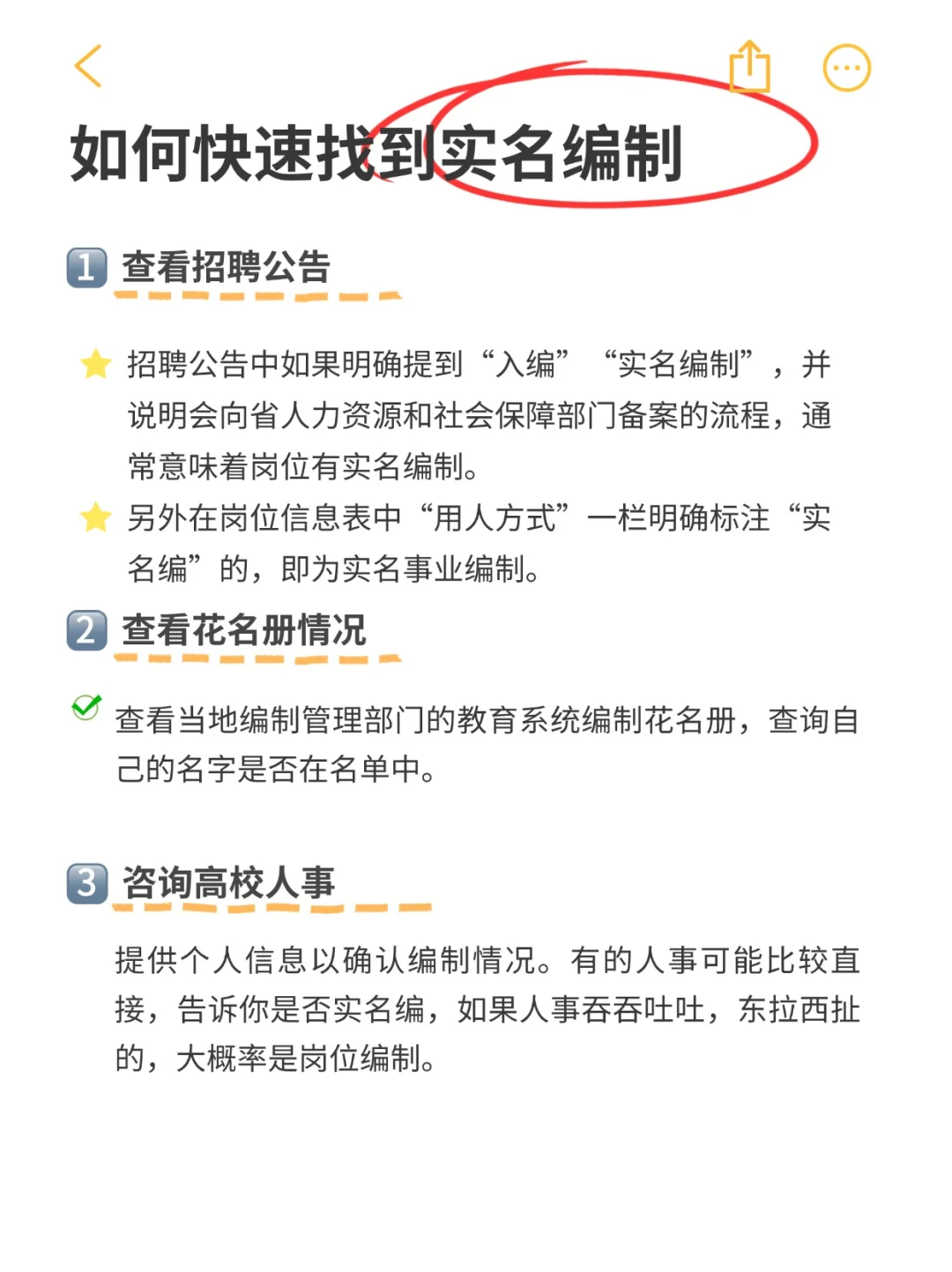 高校求职:如何快速找到传统实名编❗