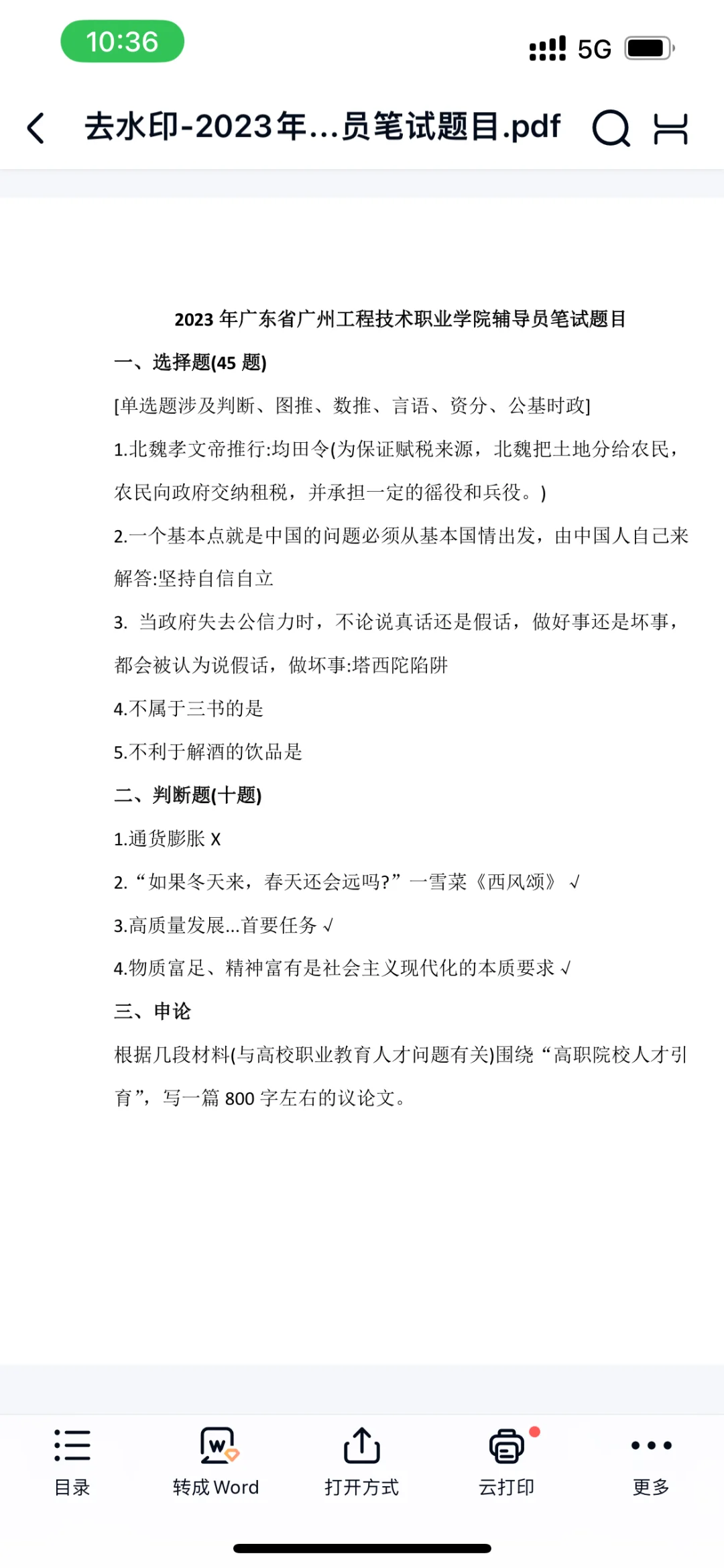 广州工程技术职业学院2025年第一批公开招聘