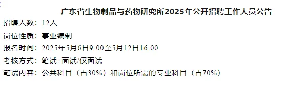 全纳入编制！广东事业单位最新招聘228人
