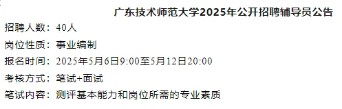 全纳入编制！广东事业单位最新招聘228人