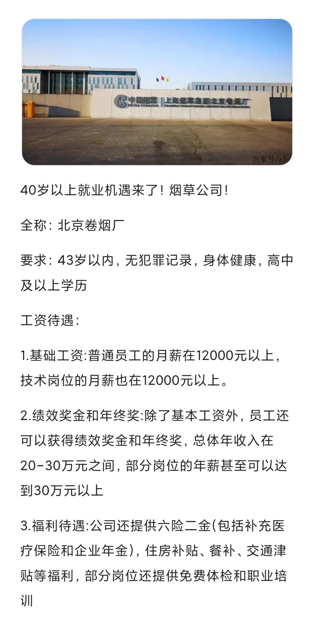 通州烟草公司捞正式直签！年薪20w➕