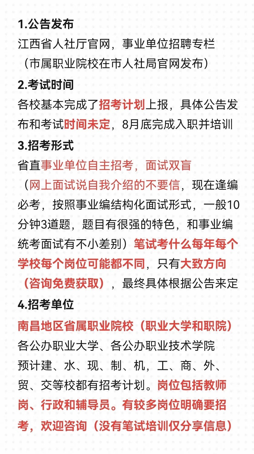 硕士进南昌大专：省直事业编自主招考！