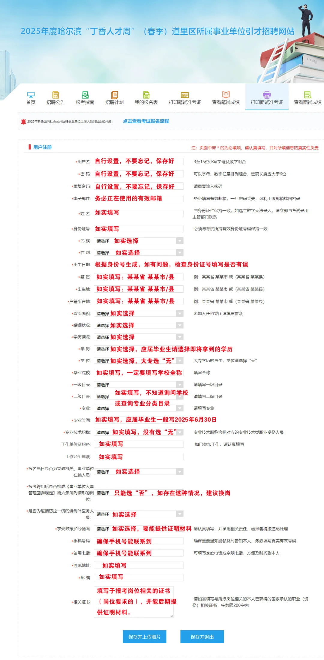 报名必看！哈尔滨丁香人才周信息填写指南！