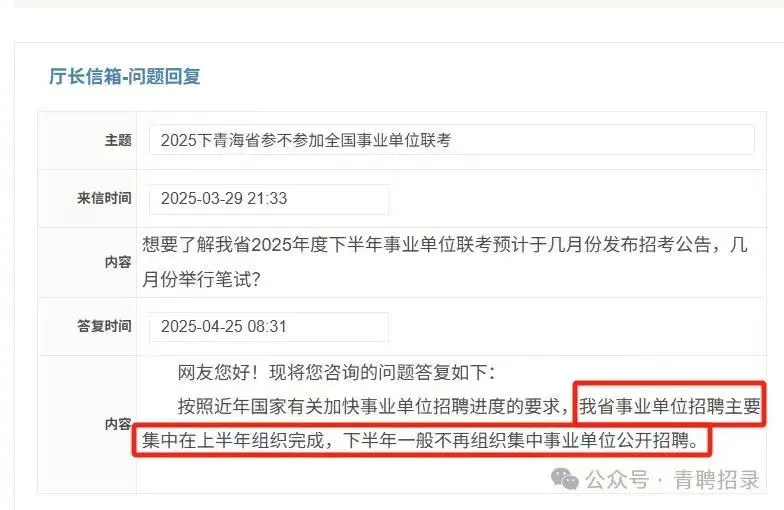 青海省事业单位招聘