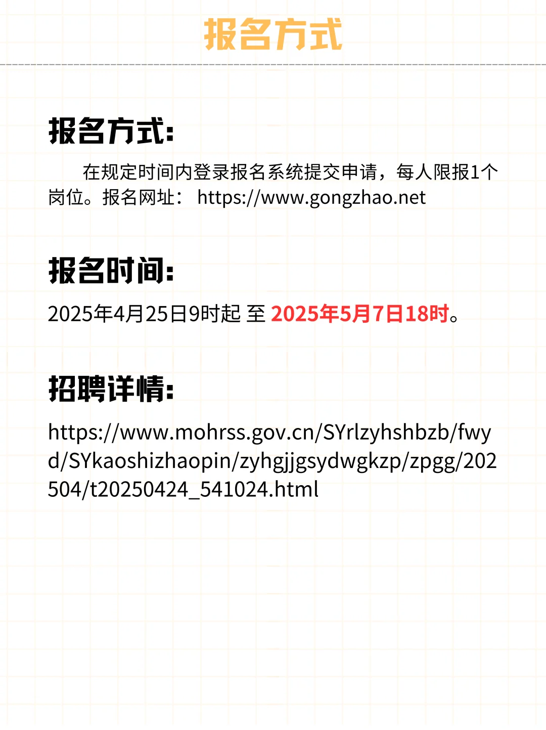 社招 | 国家知识产权局直属单位2025招聘