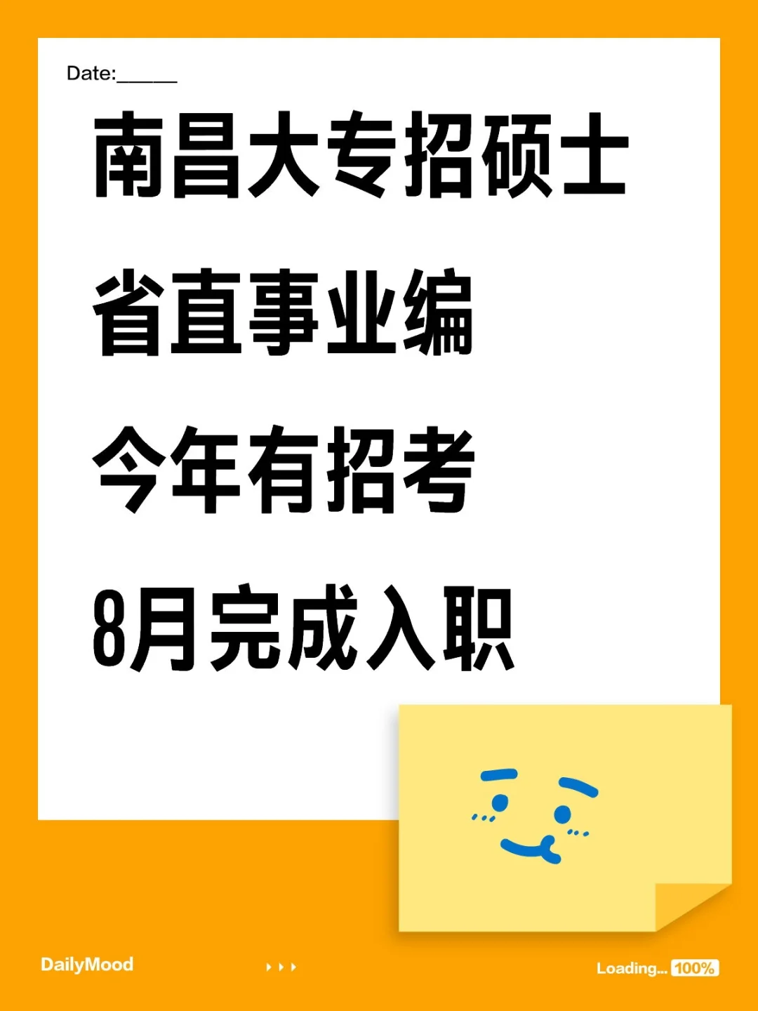 硕士进南昌大专：省直事业编自主招考！