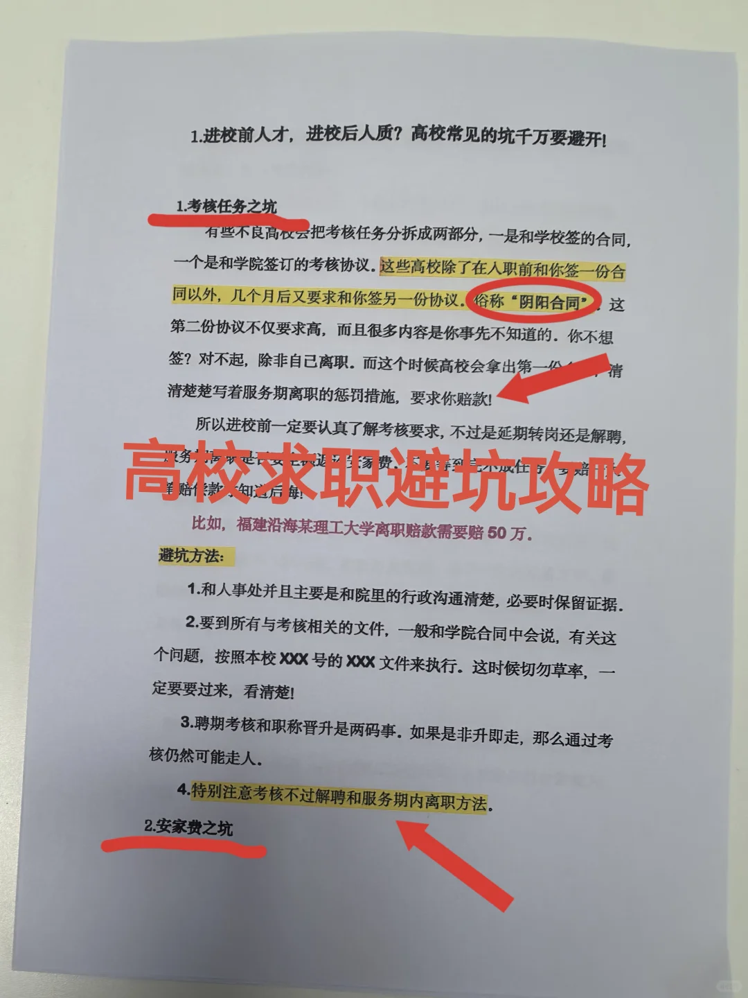 高校求职:如何快速找到传统实名编❗