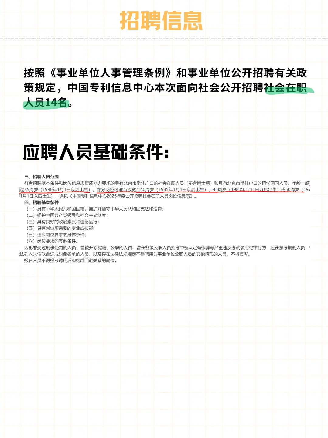 社招 | 中国专利信息中心2025年招聘