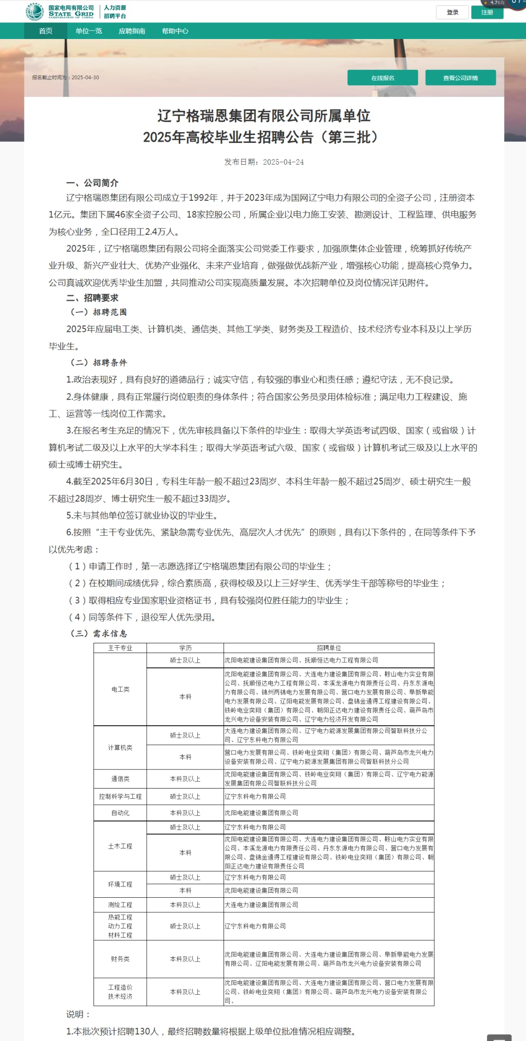2025辽宁沈阳瑞恩科技公司所属单位招聘