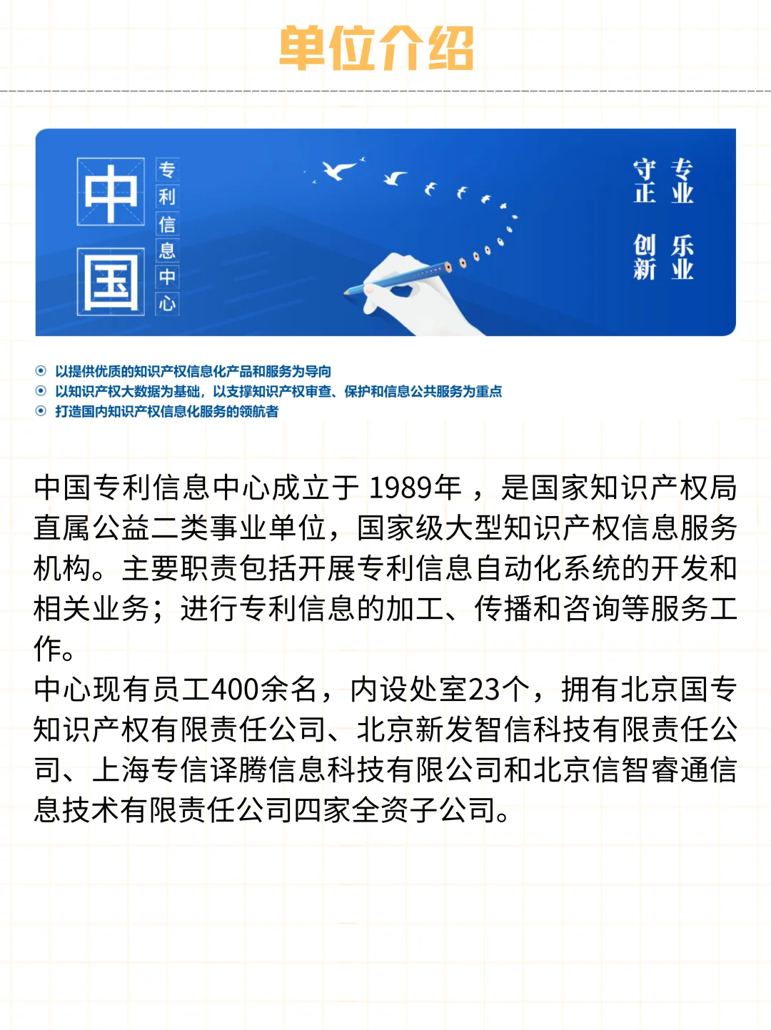 社招 | 中国专利信息中心2025年招聘