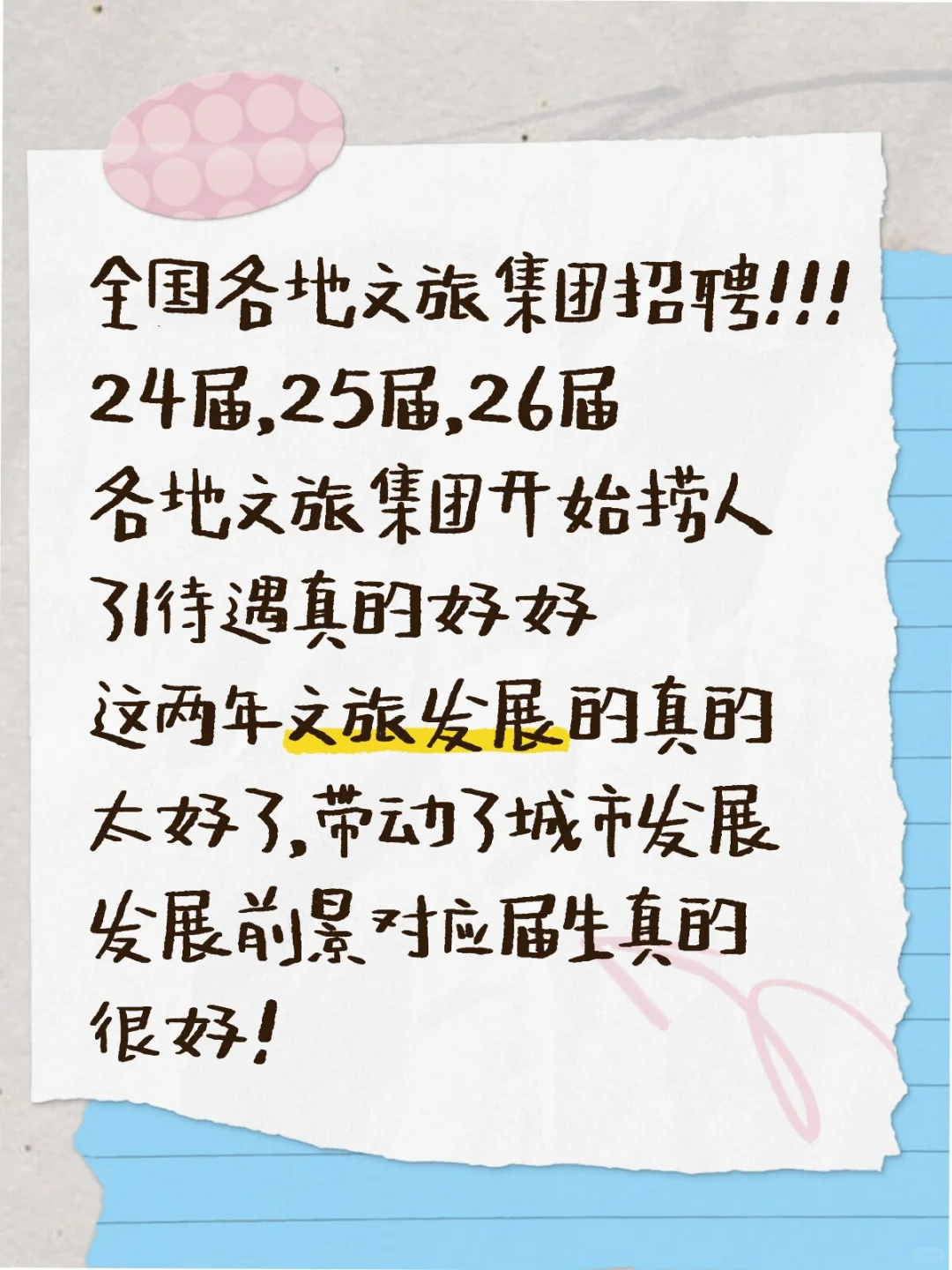 全国各地文旅集团招聘!!!