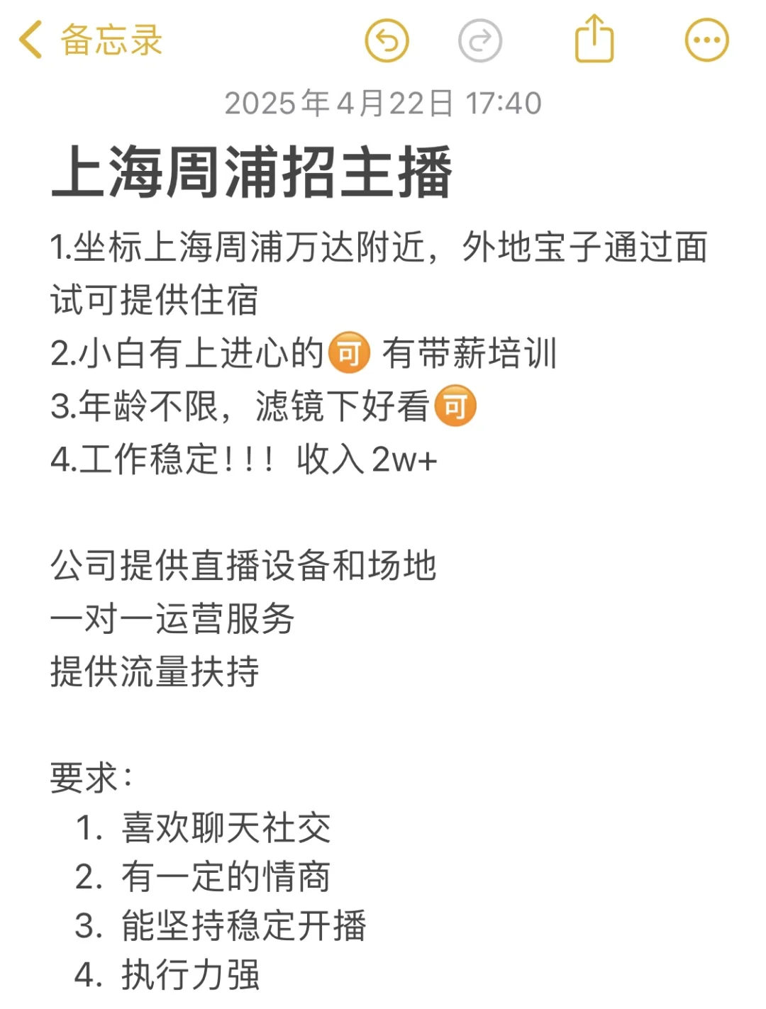 上海周浦招主播