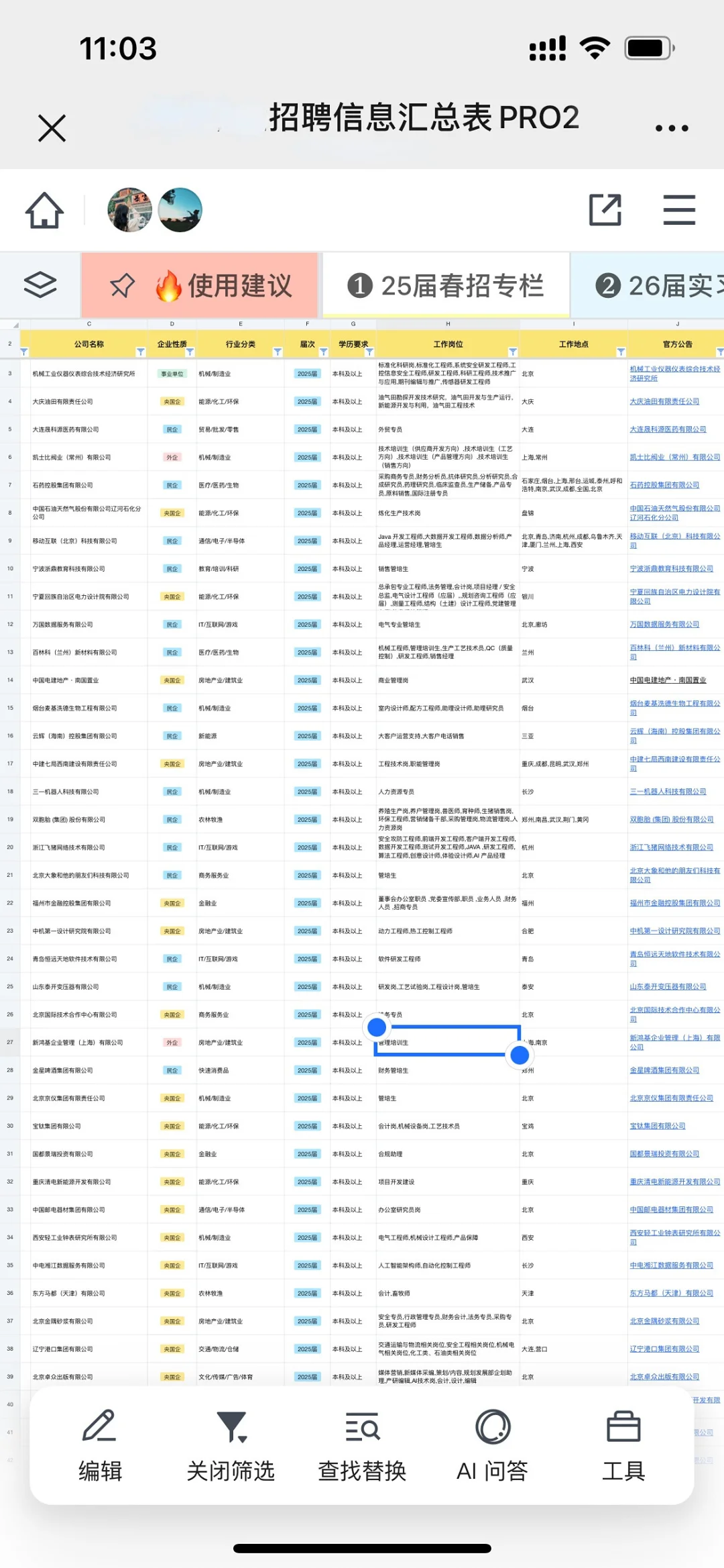 福建的同学们有福啦！福建文旅集团开招啦！