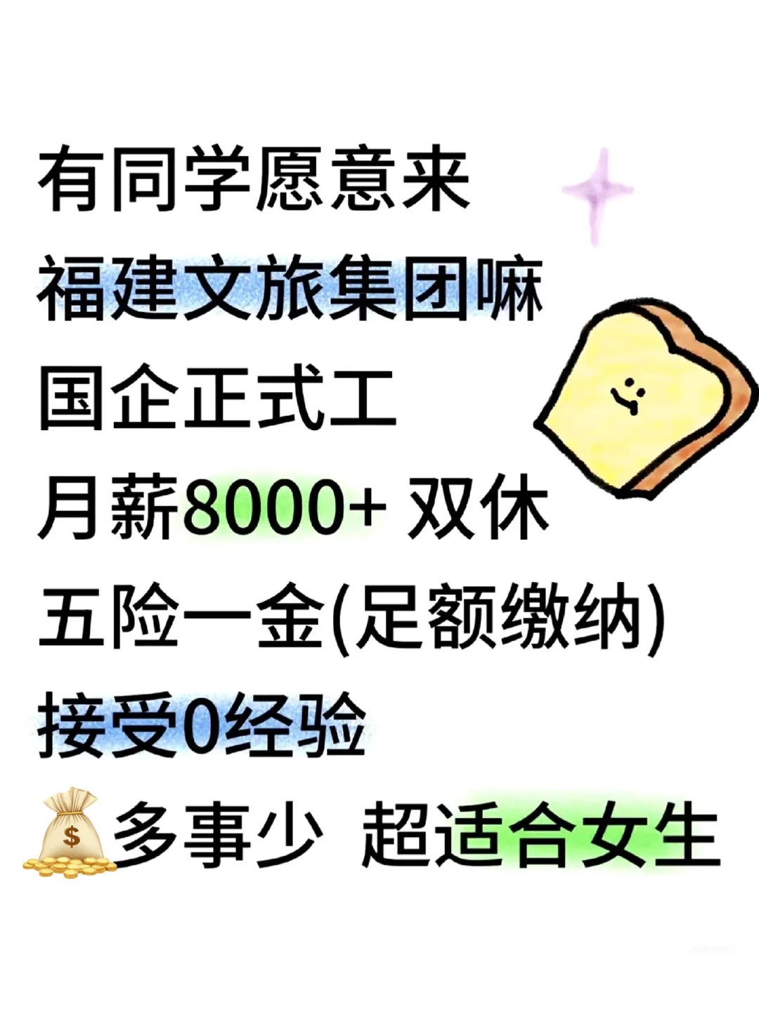 福建的同学们有福啦！福建文旅集团开招啦！