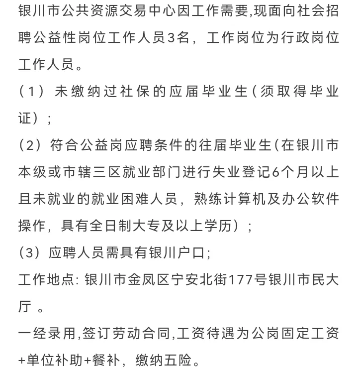 银川市事业单位招聘工作人员公告