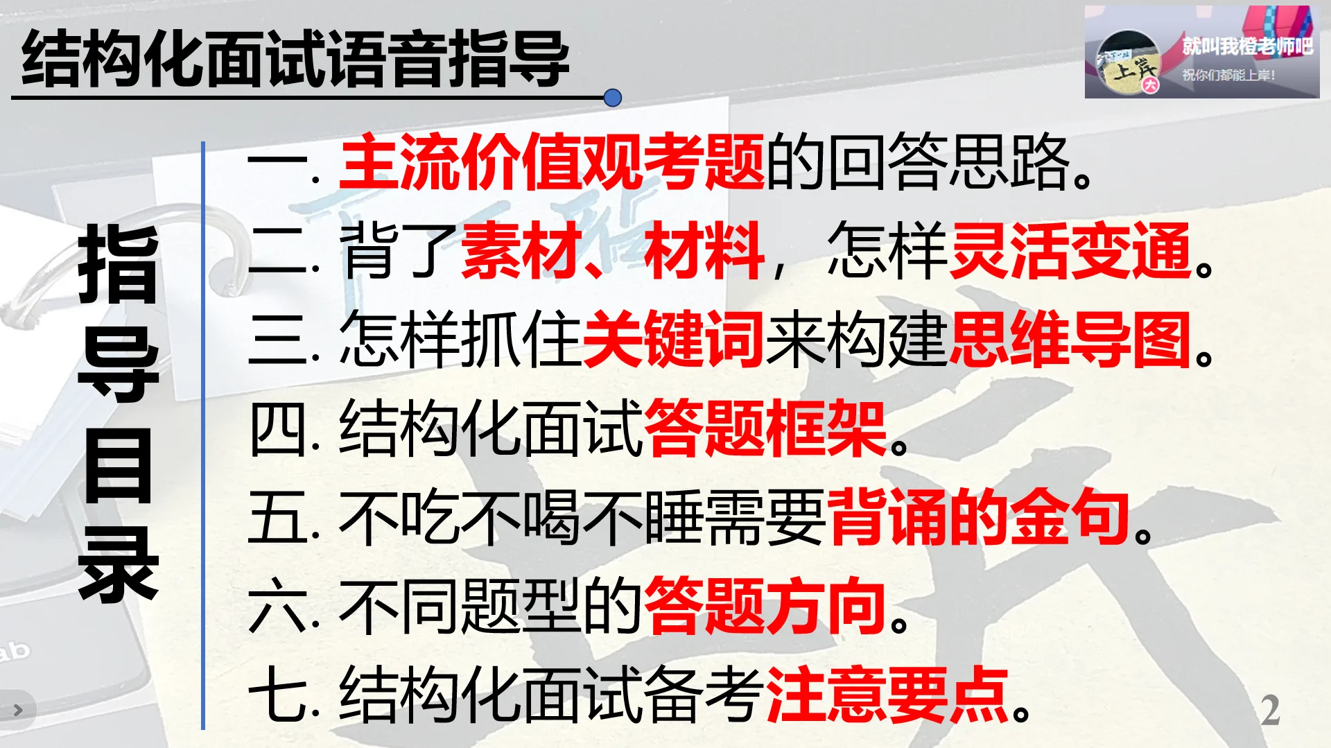 广东事业单位招聘面试