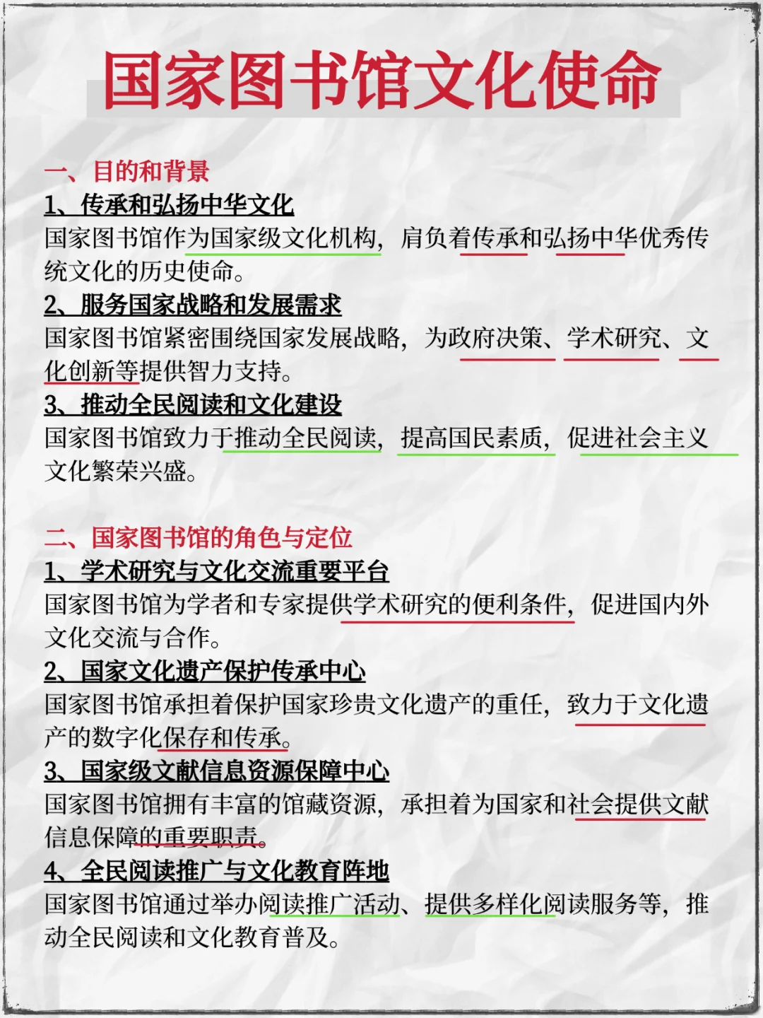 五一后备考国家图书馆,没有方向可以抄我的