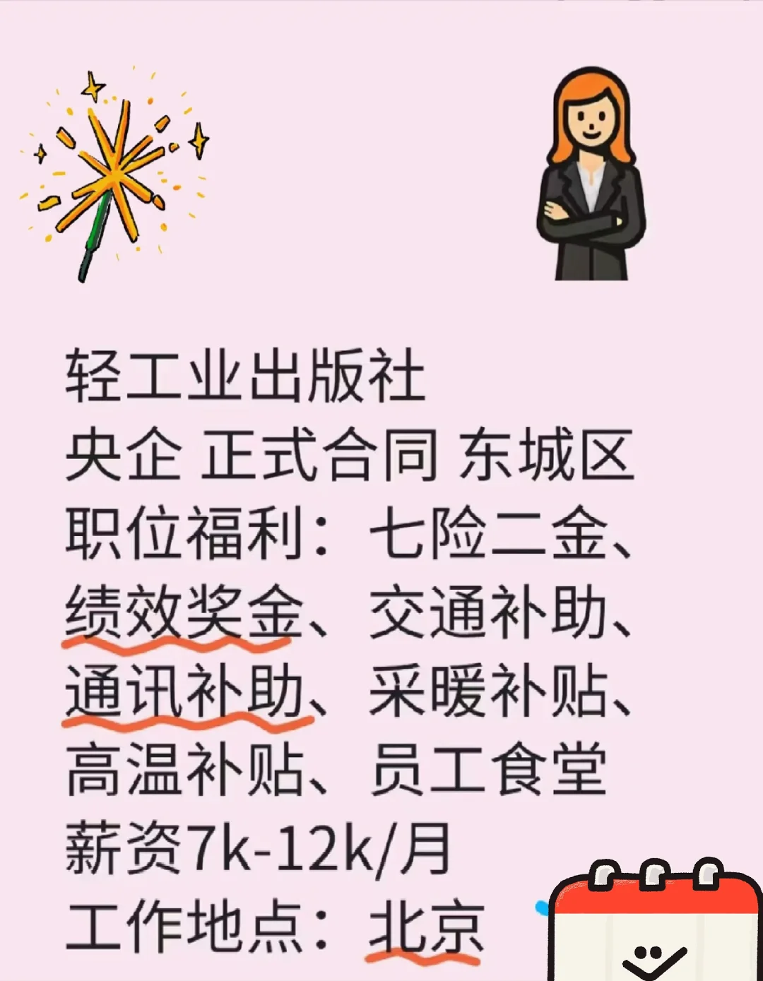 直招，正式合同！！