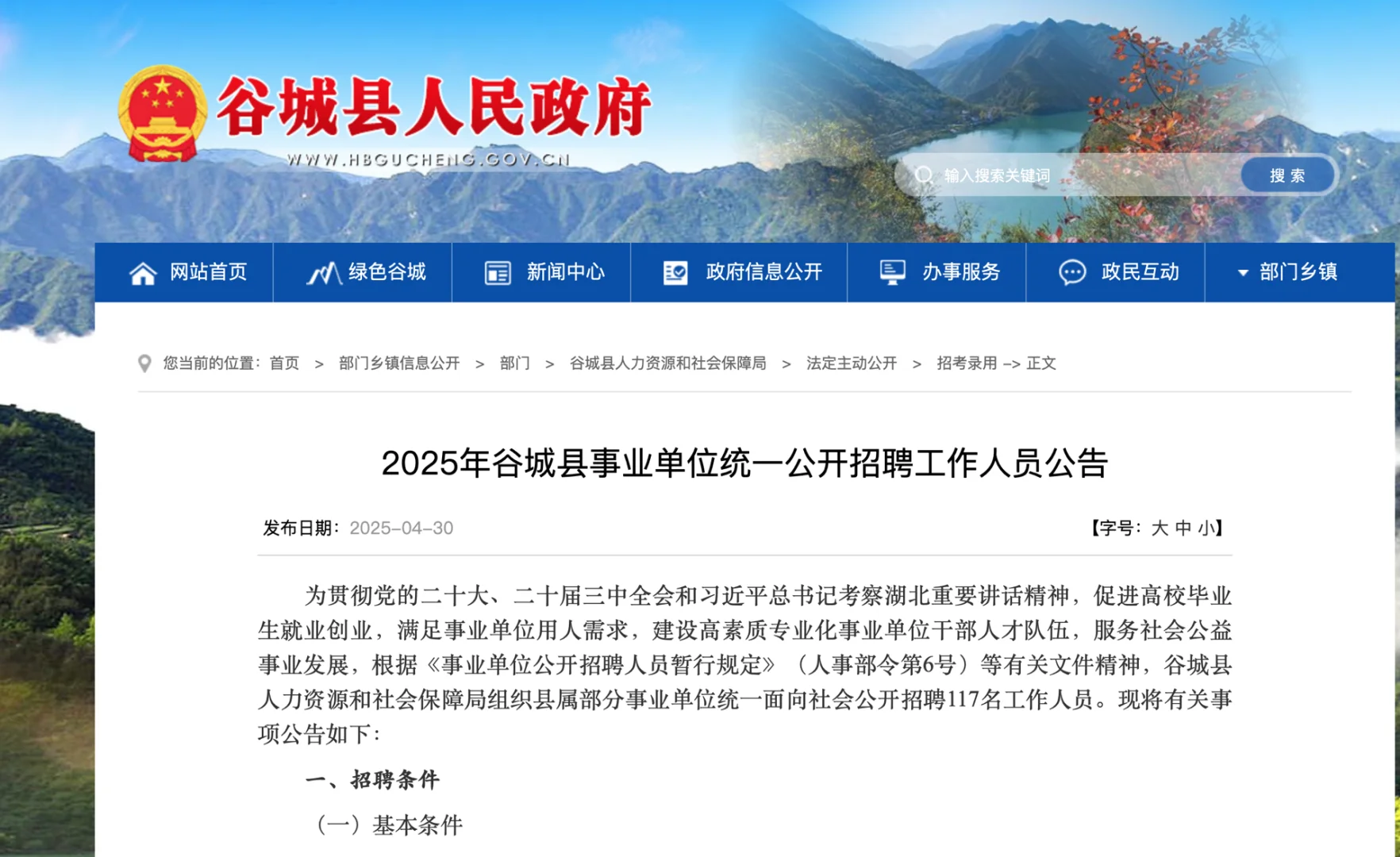 2025谷城县事业单位统一招聘工作人员117人
