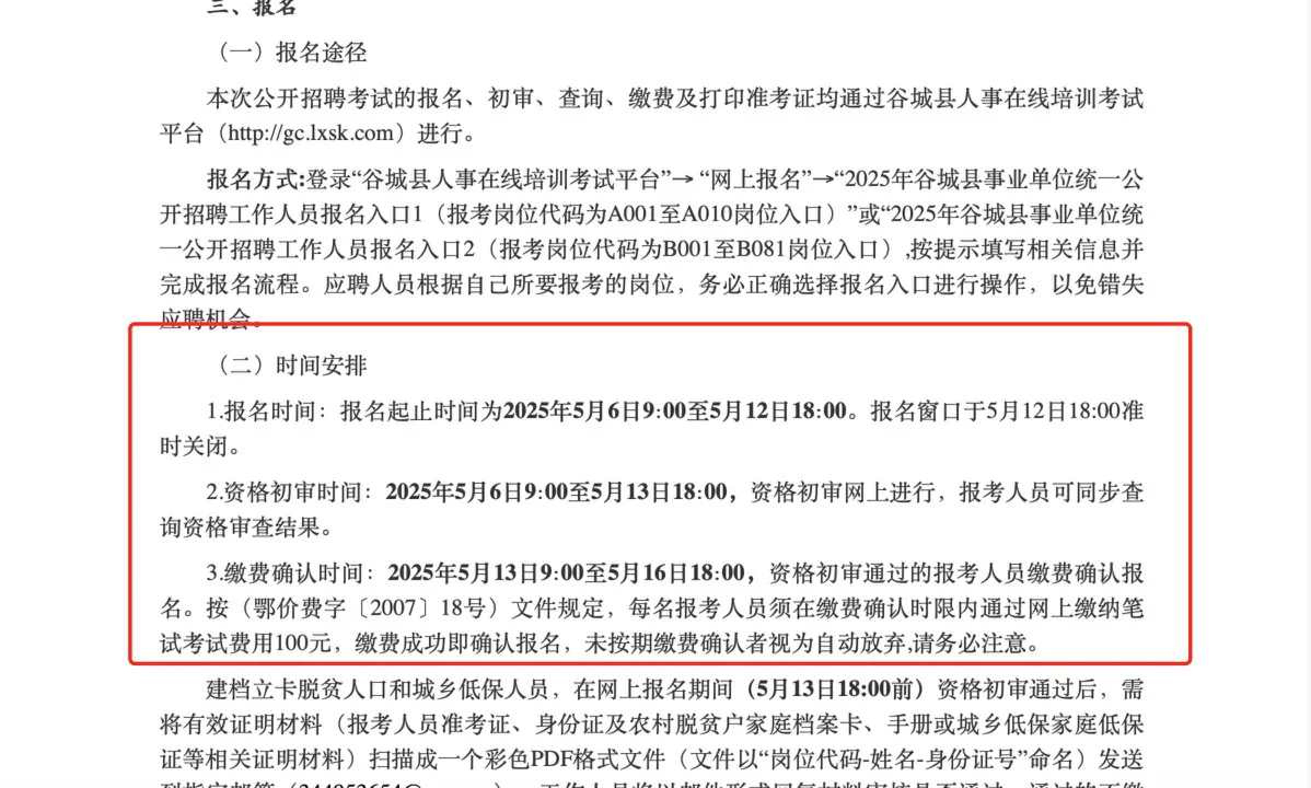 2025谷城县事业单位统一招聘工作人员117人
