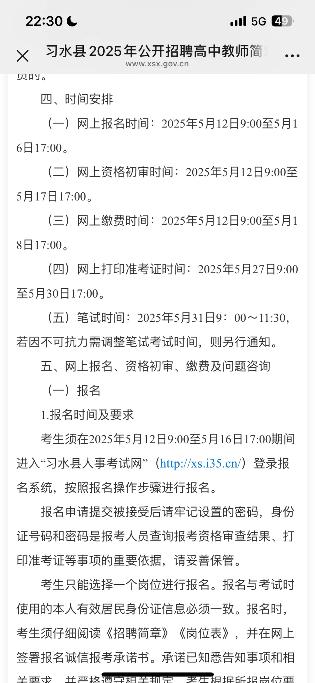 习水县事业单位招聘教师64人