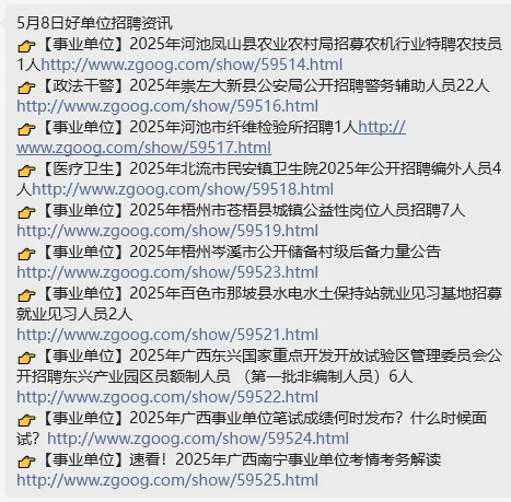 5月事业单位招聘资讯～