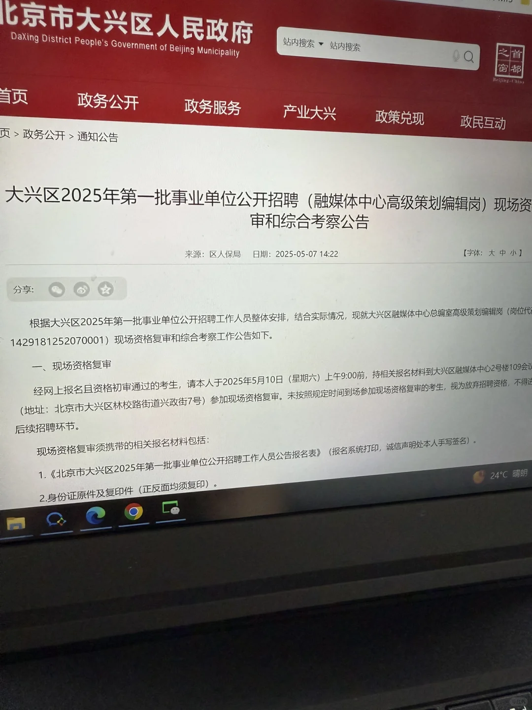 北京419事业单位联考资格审核公告！出了？