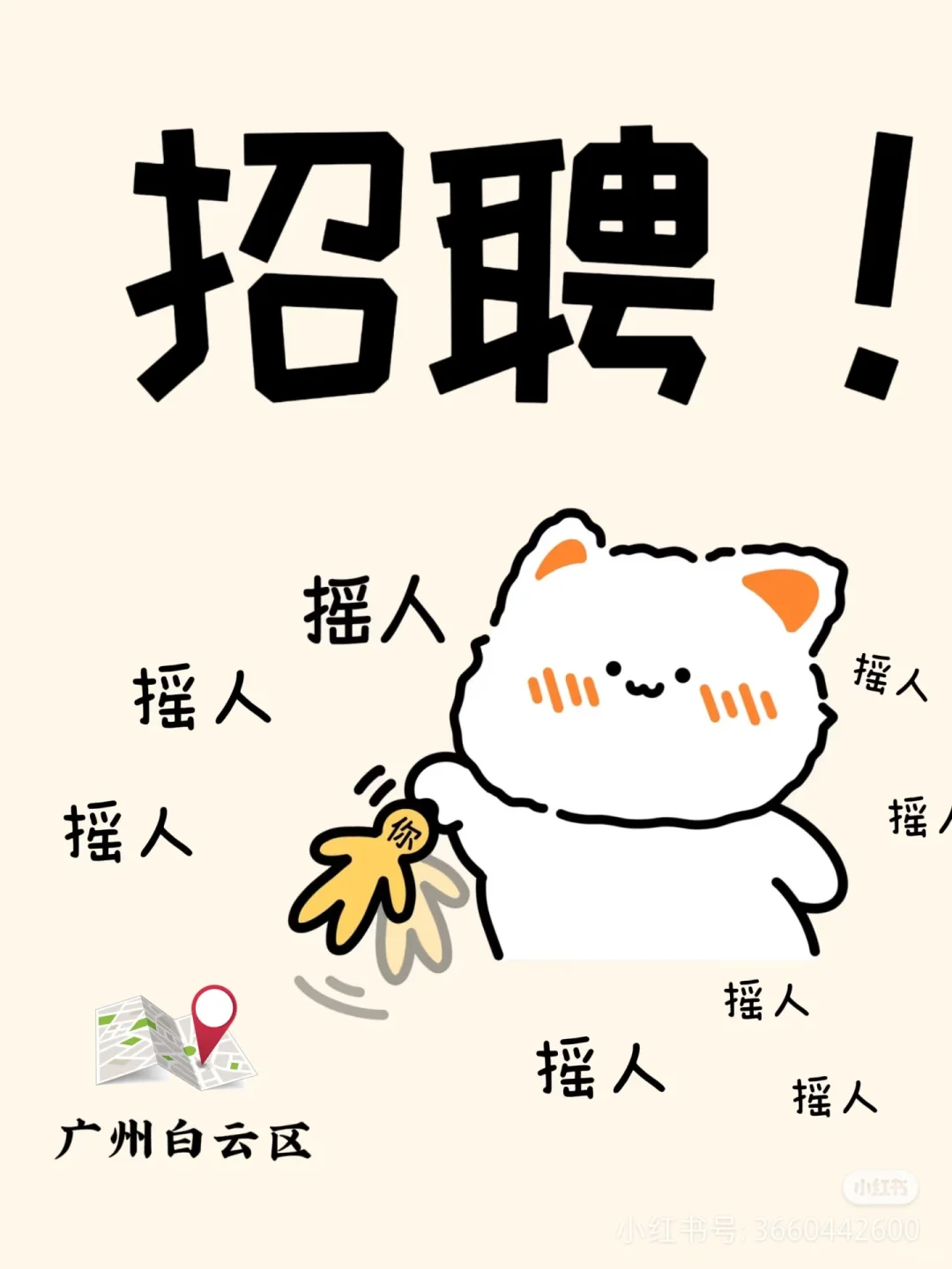 招聘新媒体运营小白!!没错是小白!