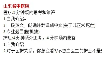 山东省中医院--面试