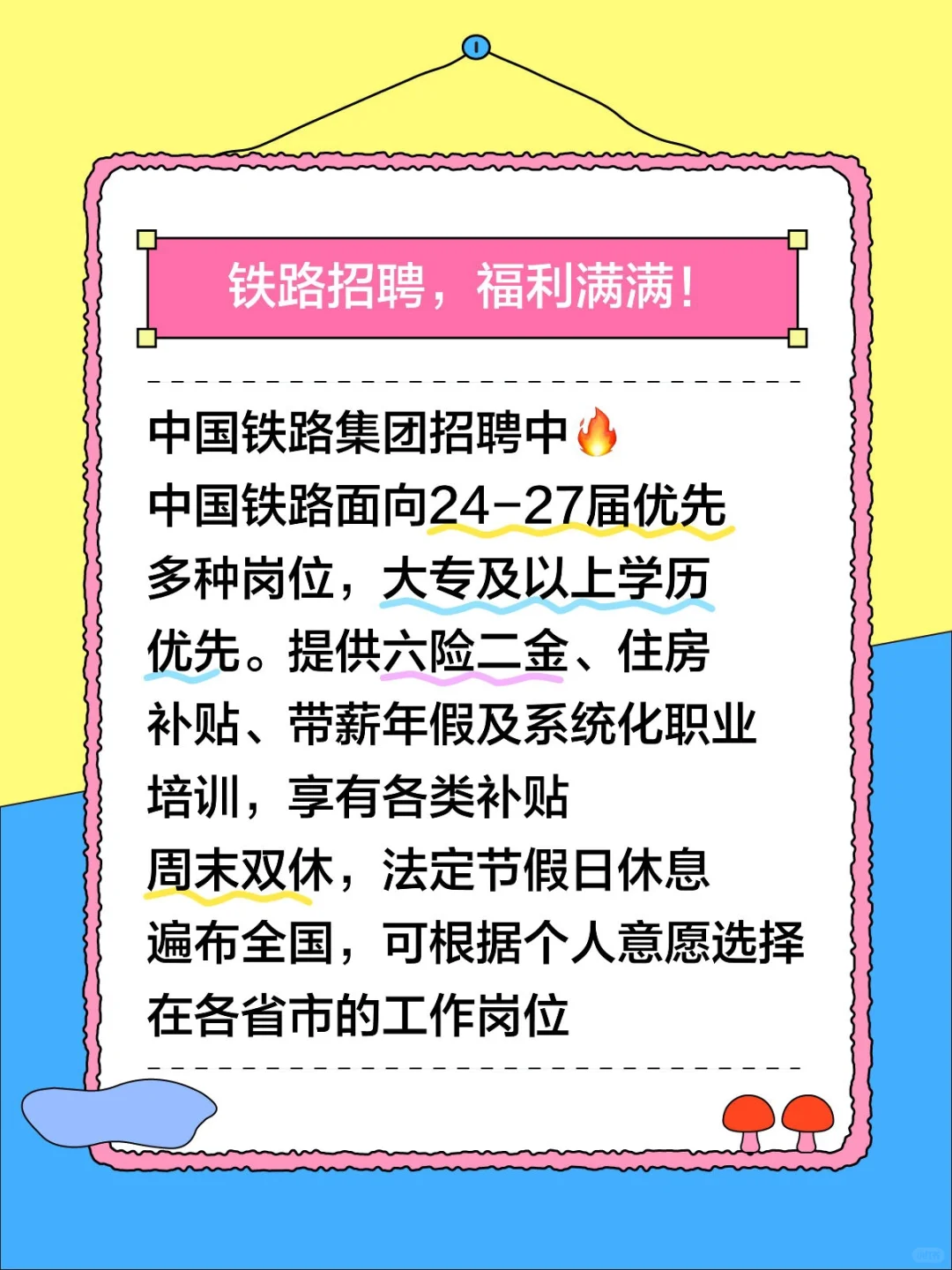 中国铁路集团招聘中?