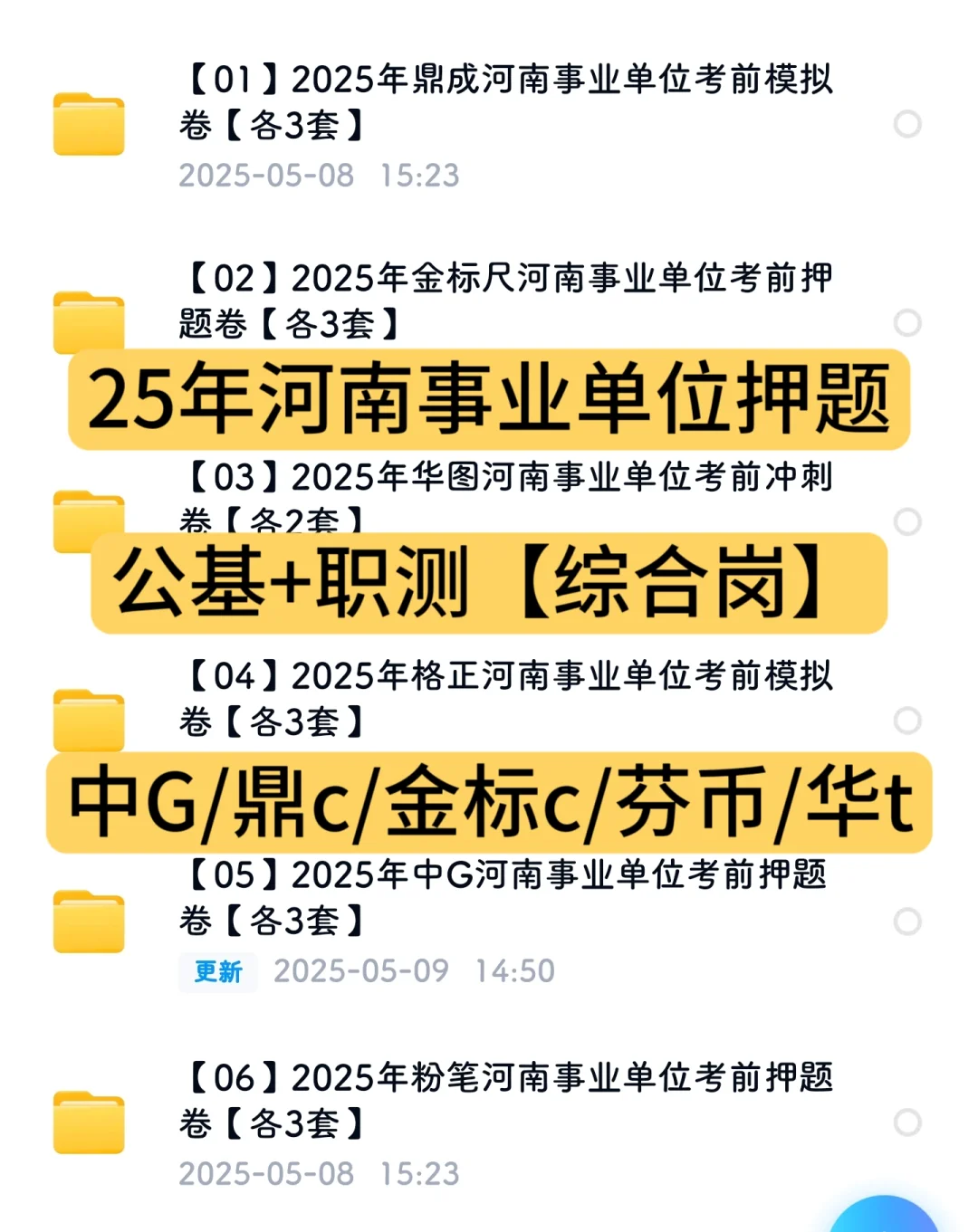 5.18河南事业单位招聘考试综合岗押题卷