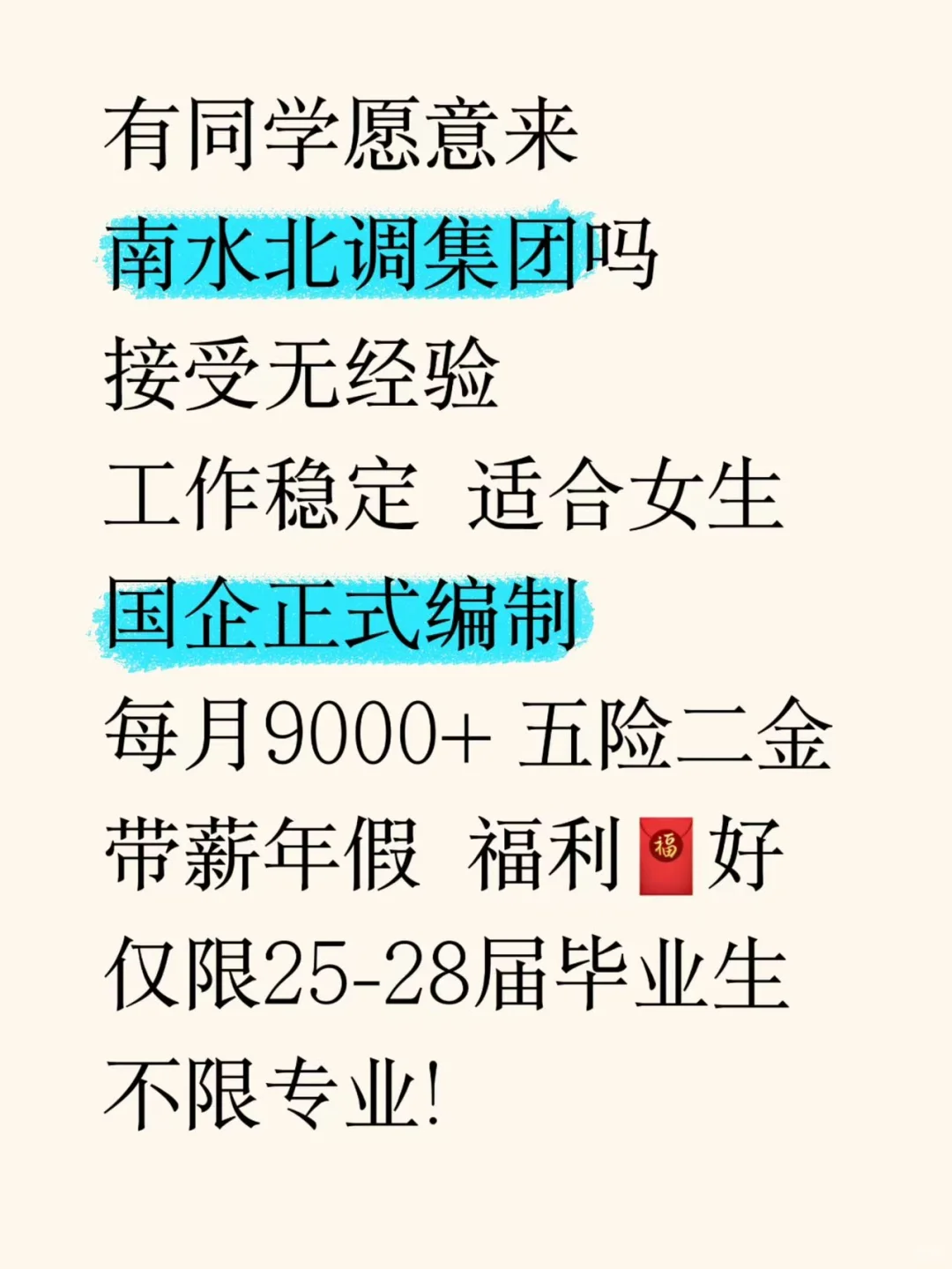 南水北调集团急招！抓紧投！