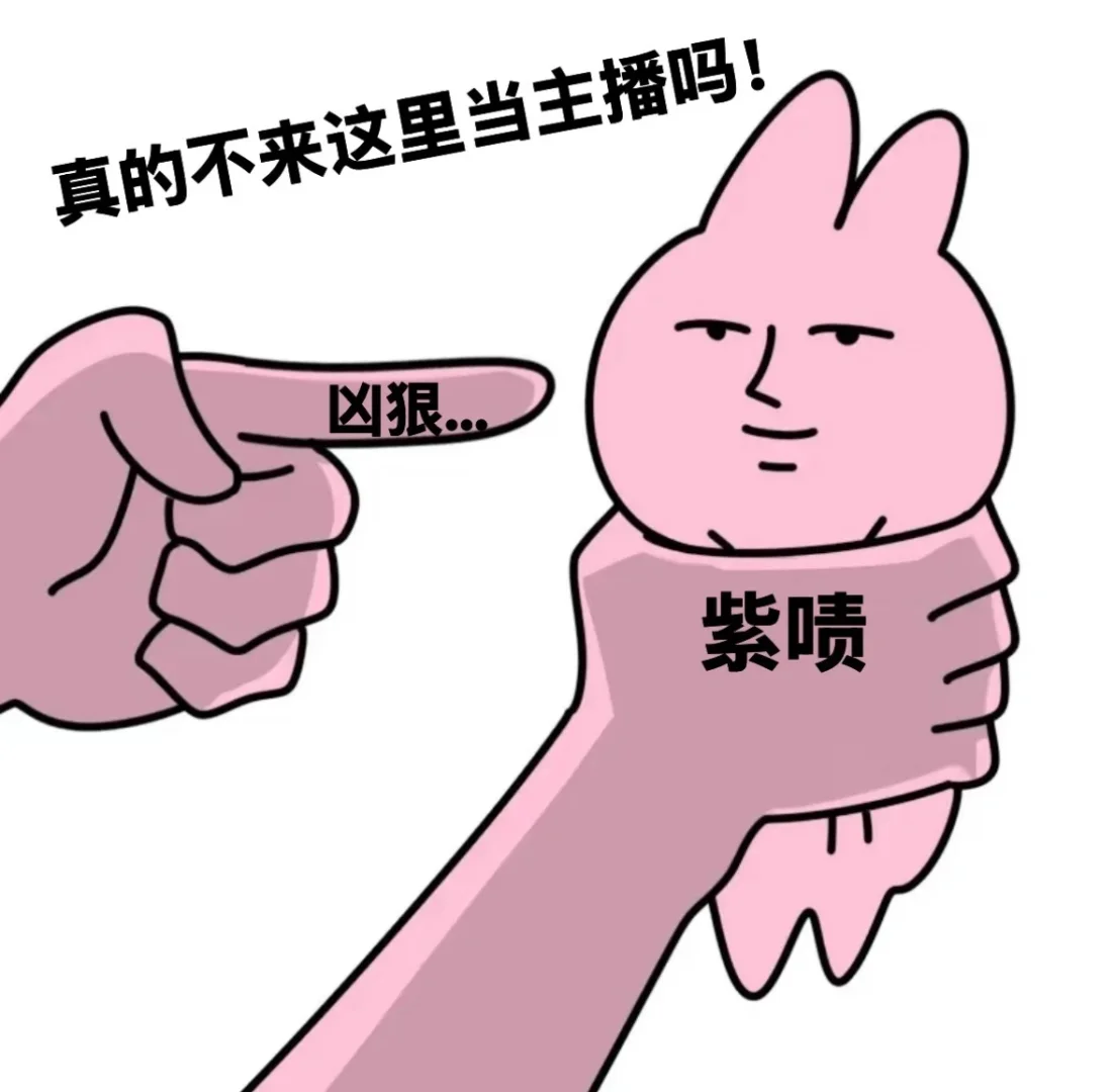 招主播辣!!看看我嘛紫啧!!!