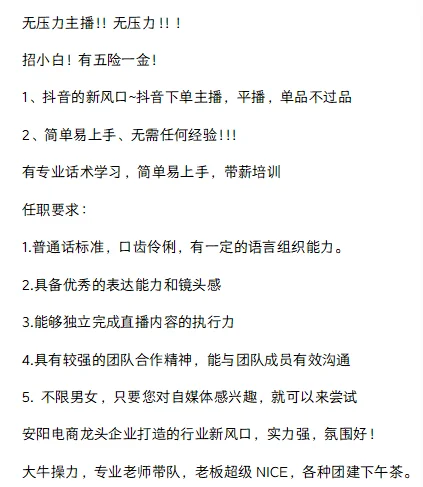 安阳华富商业楼招聘实习主播