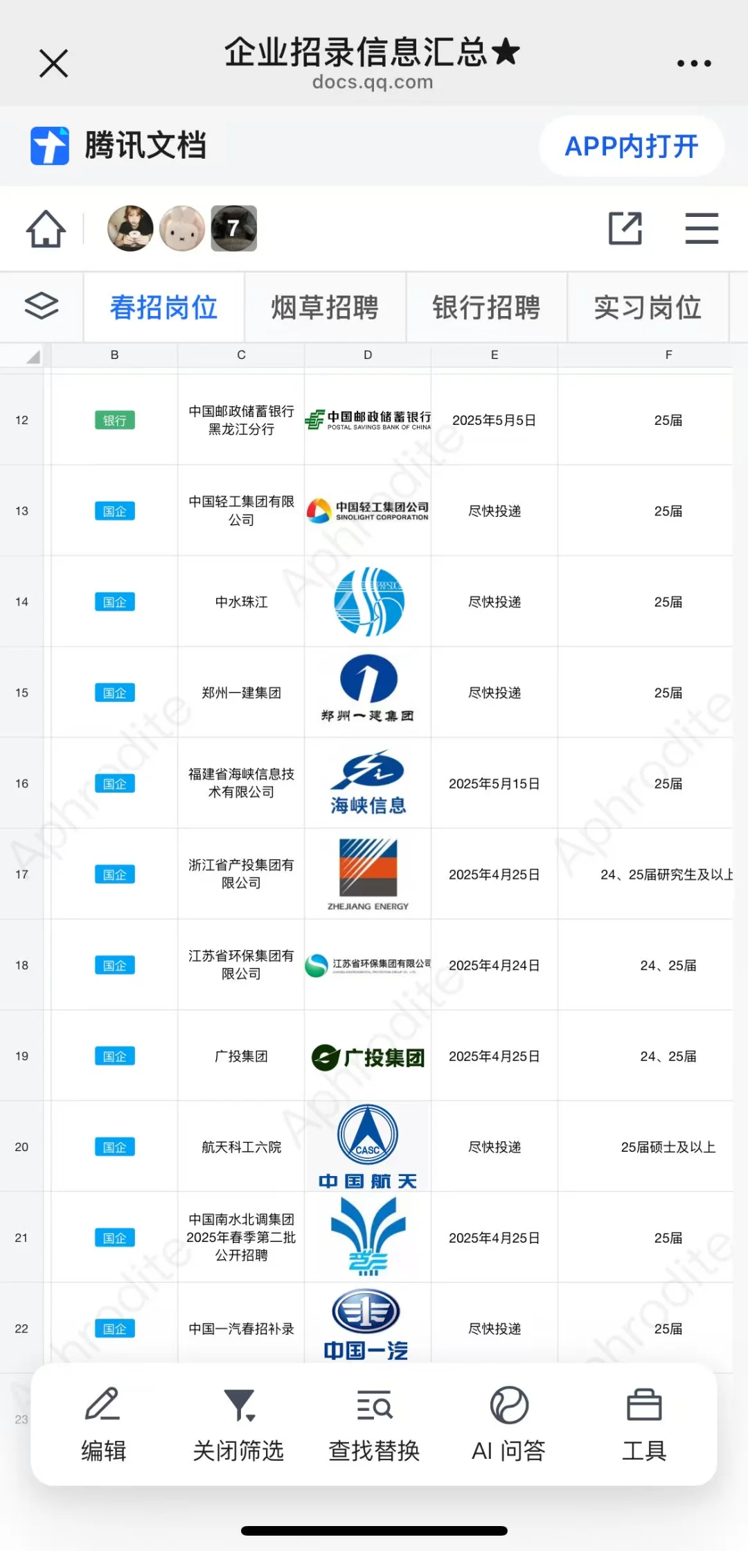 南水北调集团急招！抓紧投！