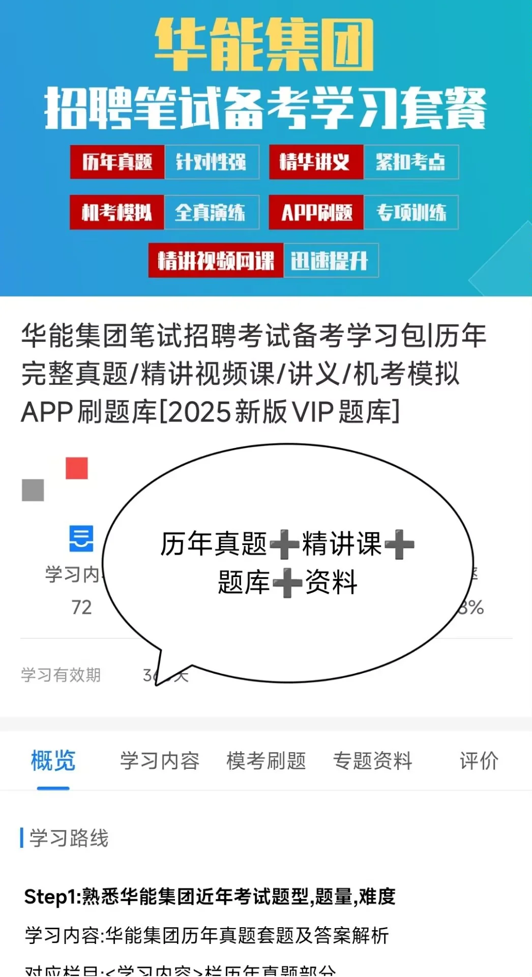 提醒一下,报考华能集团春招的宝子们