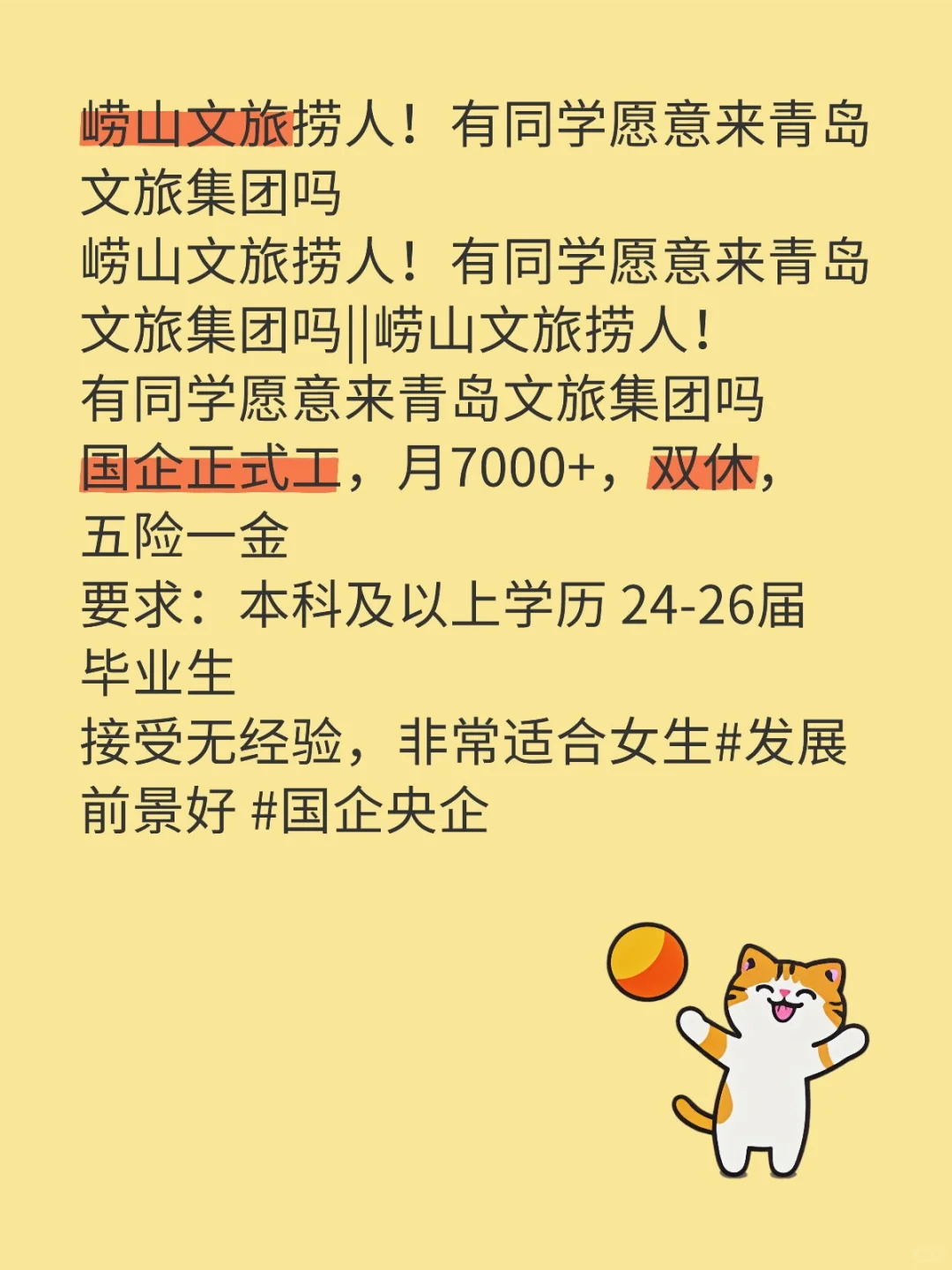 青岛文旅集团招聘24-26届毕业生