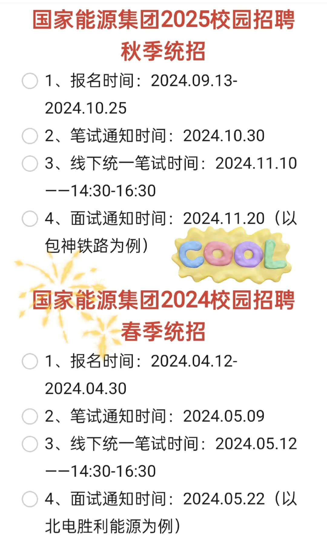 待遇堪比电网，应届生别错过五大之首国能！