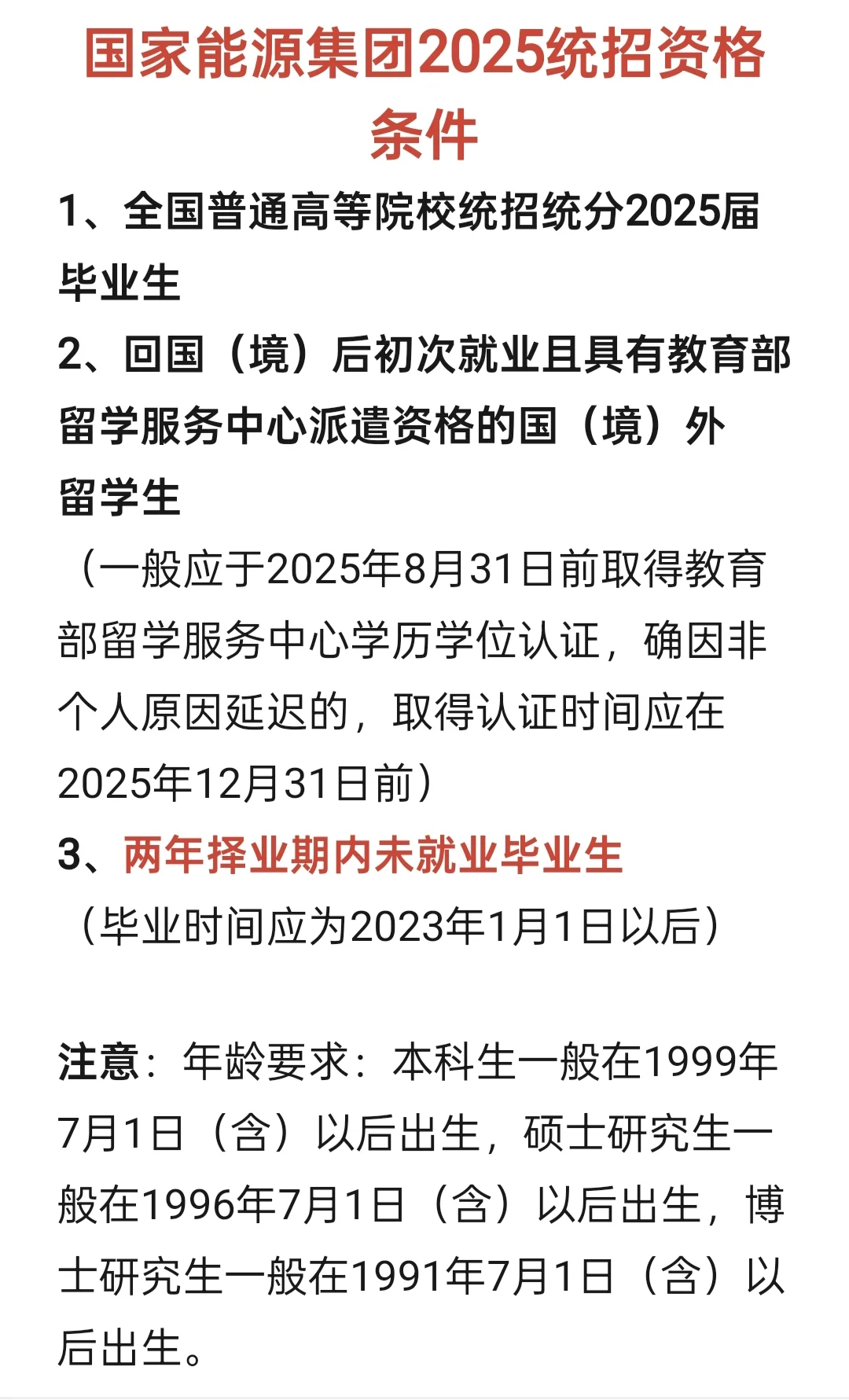 待遇堪比电网，应届生别错过五大之首国能！