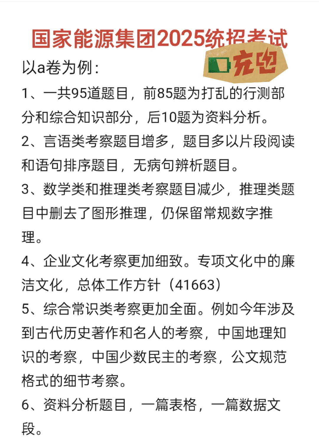 待遇堪比电网，应届生别错过五大之首国能！