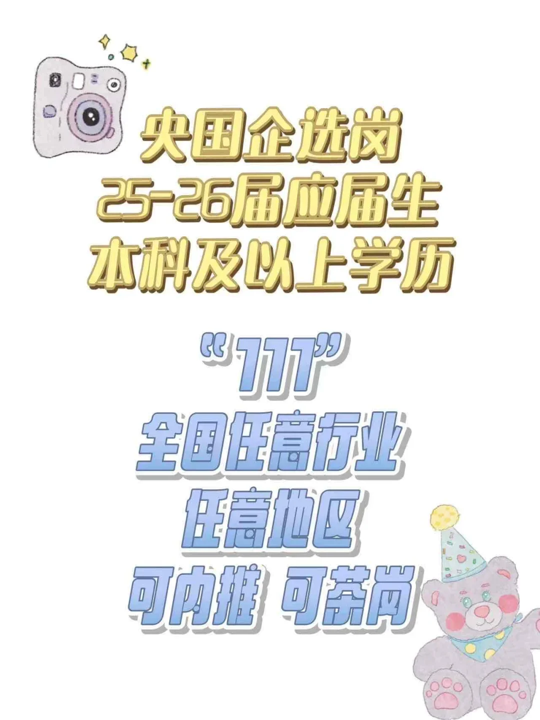 央国企秋招岗位合集！