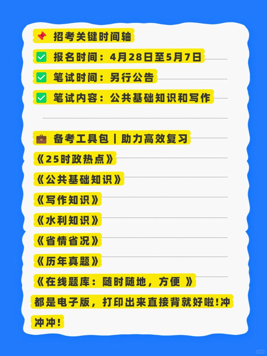 2025衡阳市水务投资集团招聘30人考试资料