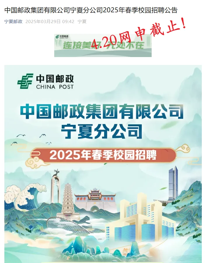 速投！中国邮政集团2025届春招网申倒计时！