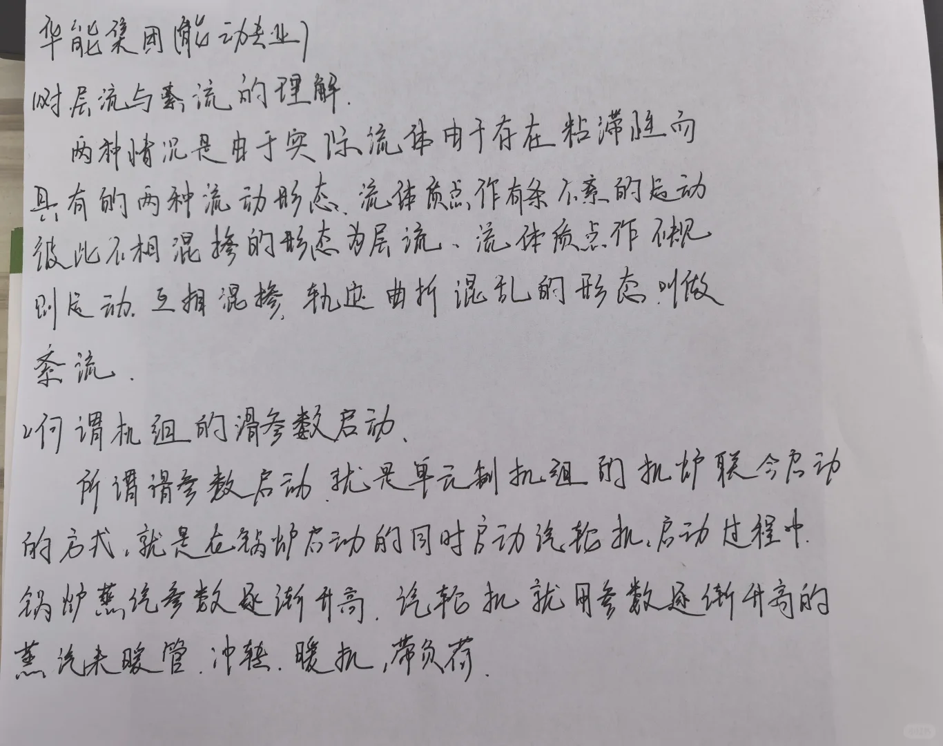 华能面试