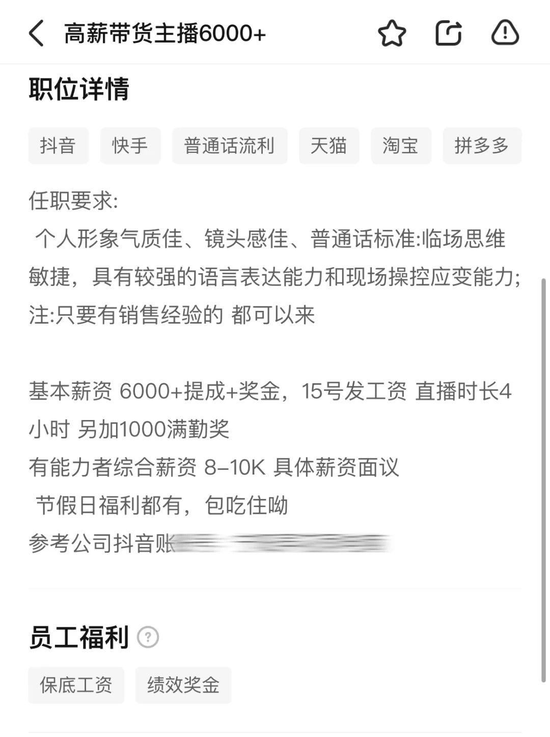 直播带货都这么恐怖吗？
