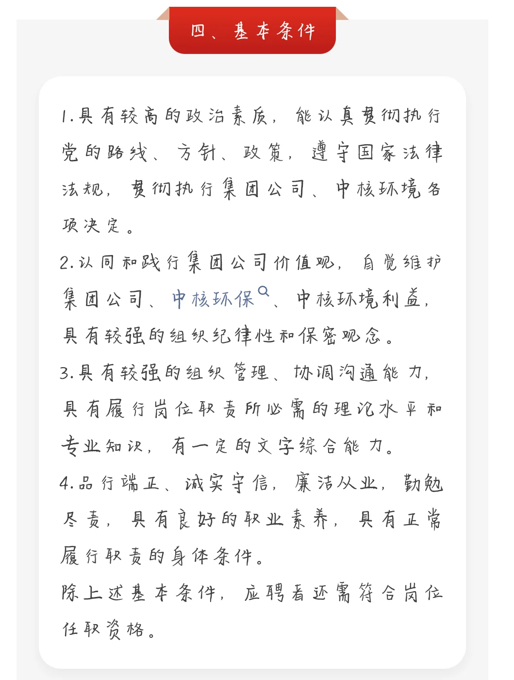 25届！中核环境2025年度校园招聘公告